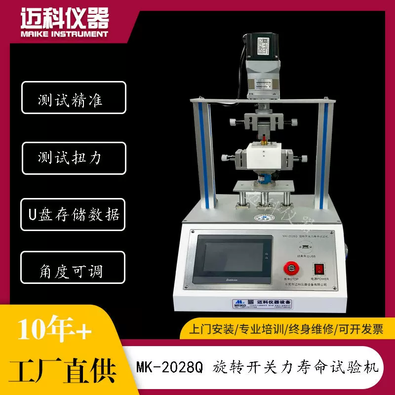 旋转开关力寿命试验机挖掘机断电开关旋转疲劳测试机叉车急停开关