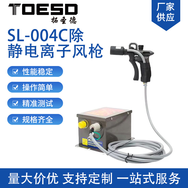 Pistola de Aire de Iones SL-004C Antiestática de Alta Presión para Uso Industrial