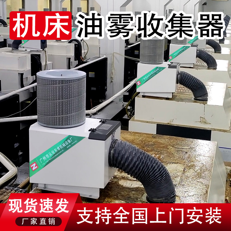 机床油雾净化器工业水雾油雾分离器数控车床烟雾过滤器油雾收集器