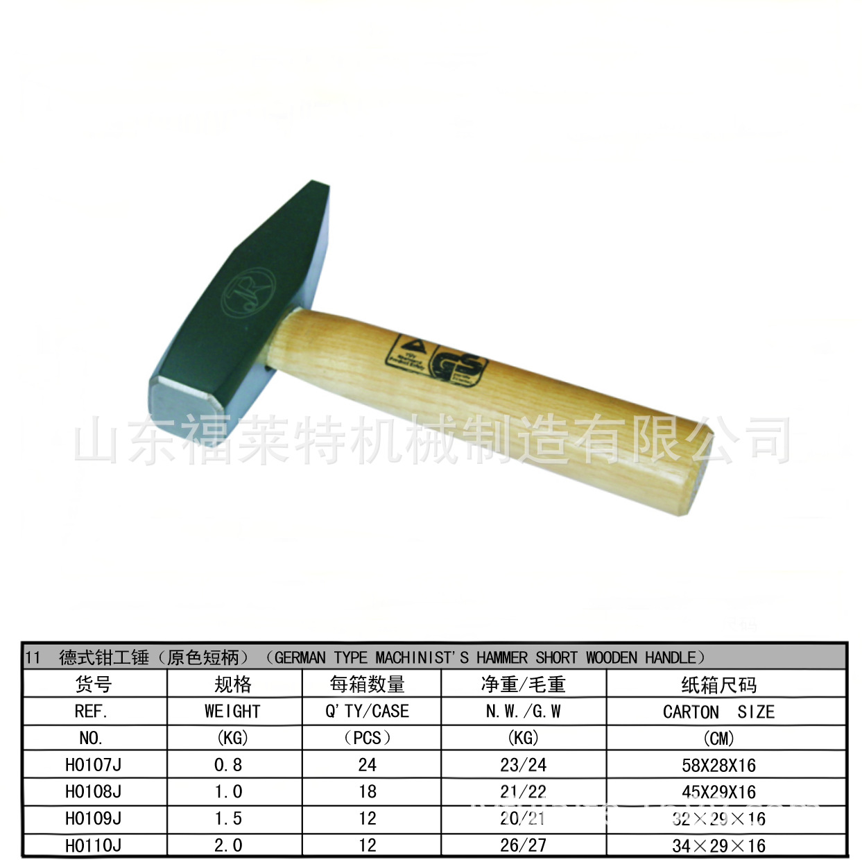 德式 钳工锤 山东 福莱特  专业生产制作  锤子  滑轮