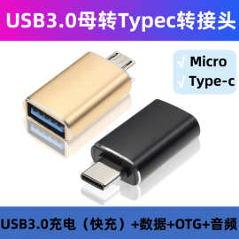 typec转3.0usb转接口车载u盘鼠标键盘tpc转换器安卓手机otg转接头