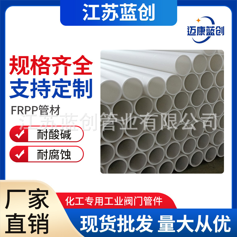 厂家直供FRPP管化工排污专用管 FRPP管材塑料管玻纤增强聚丙烯管