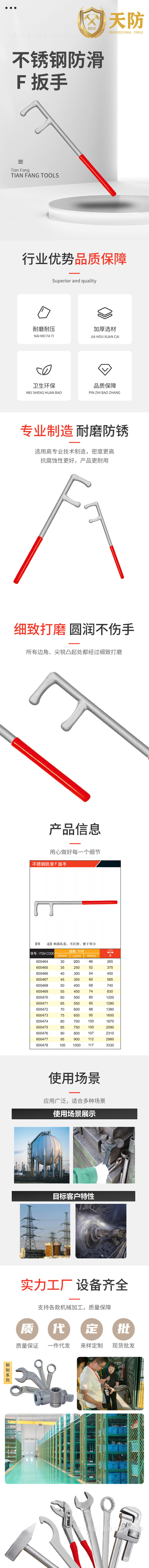 不锈钢防滑F扳手