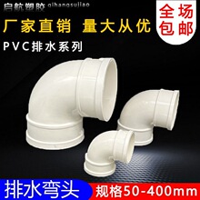 PVC��ͷ ��ˮ��90�� ֱ������ˮ��50 75 110 160 200 250 315 400