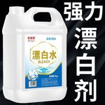 强效漂白水超浓缩漂白水漂白剂去污剂白色衣物床单去染色去黄酒店