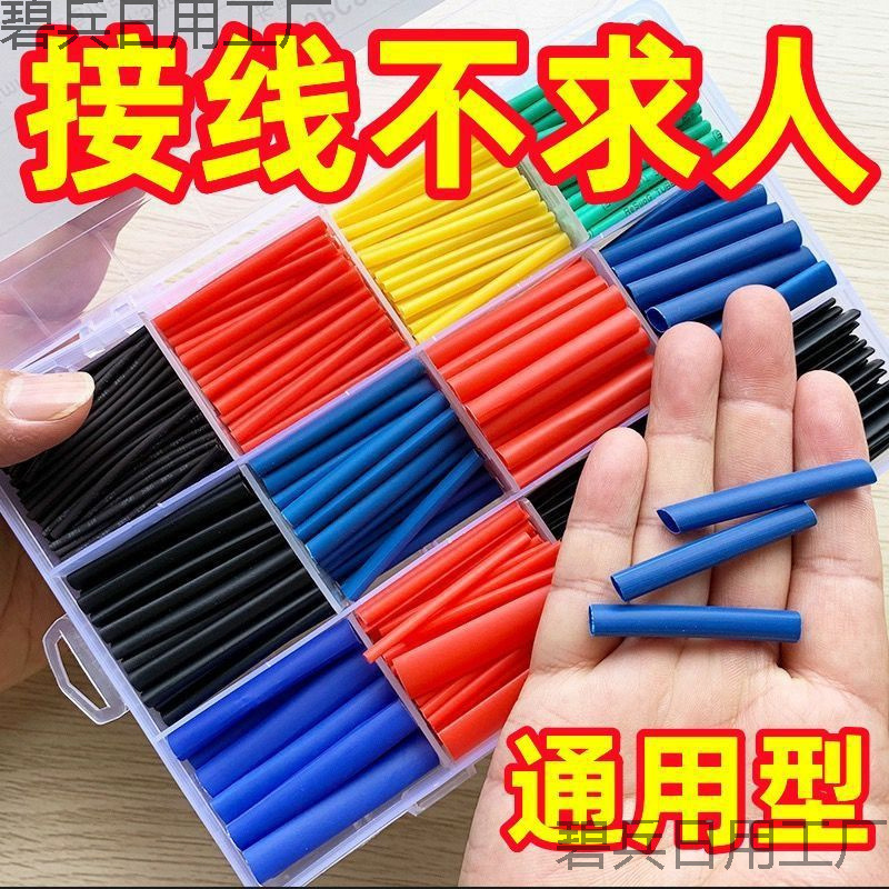 热缩管家用组合绝缘套管防水数据线耳机电工修复破皮保护套加厚