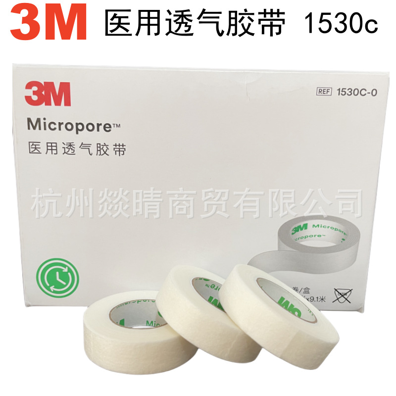 3M医用胶带微孔透气型1530C 无纺布胶布白色易撕