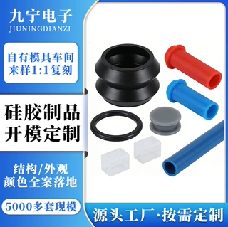 硅胶模具定制硅胶按键无味无毒橡胶硅胶套定做硅胶异形件护线圈