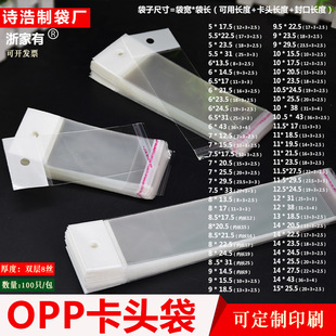 Card head bag opp self-adhesive bag thickened 8 silk hanging hole factory printing small size jewelry transparent packaging bag in stock