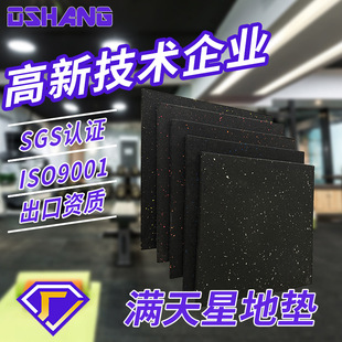 Foreign Trade Star-Patterned Sports Rubber Flooring Epdm Star-Patterned Indoor Gym-Specific Soundproofing, Non-Slip and Shock-Absorbing Mat