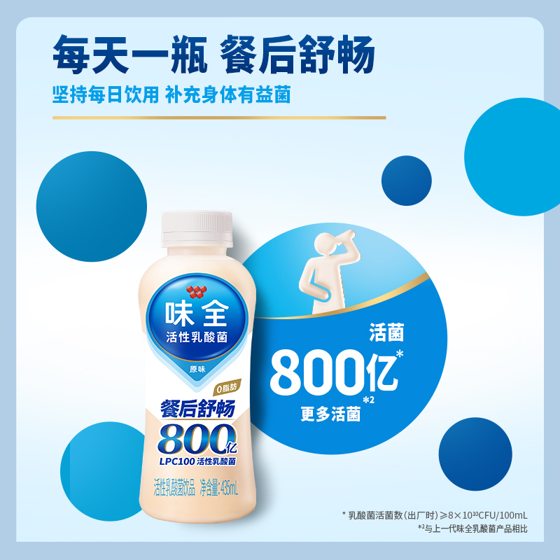 味全活性乳酸菌原味饮料435ml*10瓶低温冷藏组合饮品