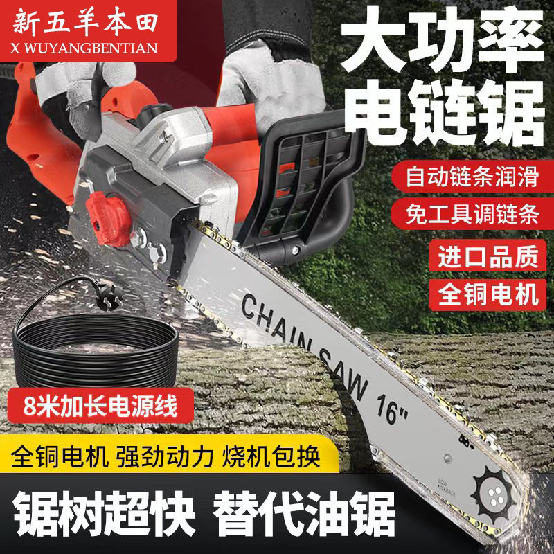 新五羊本田电锯大功率伐木锯插电电锯220V有线家用纯铜电链据手持