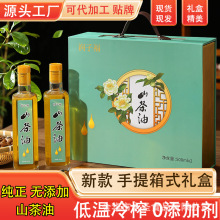 厂家绿色天然500ml*2物理压榨山茶油礼盒茶籽油月子山茶籽植物油