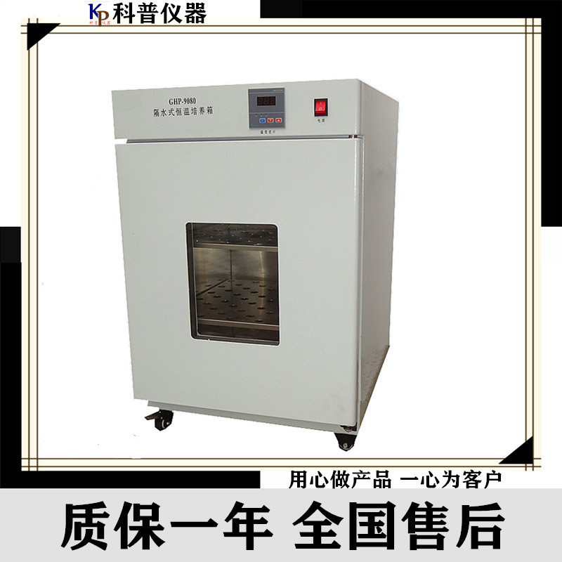 科普仪器一GHX-9080B隔水式恒温培养箱电热推荐智能控温