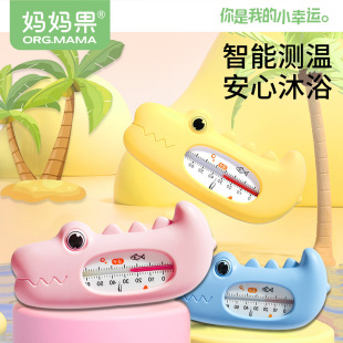 Mother Fruit Baby Water Thermometer Children's Bath Thermometer Baby Water Temperature Meter Bath Special Bath Thermometer