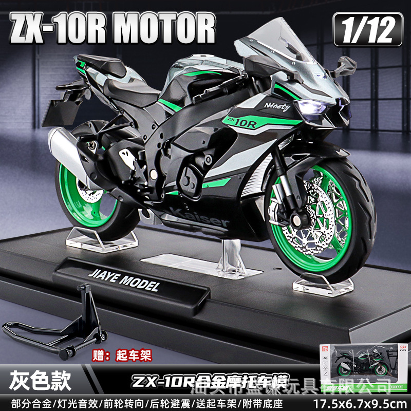 1:12シミュレーション合金機関車モデル川崎ZX-10Rクラシックボーイ玩具回力オートバイコレクション置物