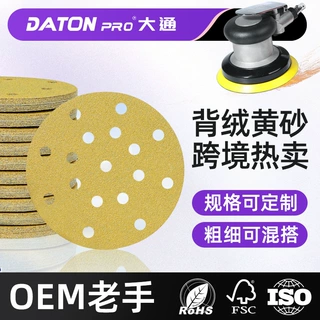 植绒黄砂纸干磨砂纸6寸17孔汽车墙面家具打磨自粘圆盘漆面抛光片