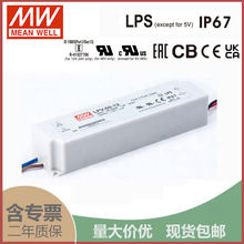 明纬LPV-60明纬5V12V灯带15V24V36V48V开关电源60W防水LED驱动IP6