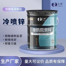 钢结构重防腐漆含锌量高冷喷锌 钢铁网架护栏防锈快干灰色冷喷锌