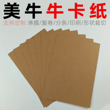 厂家美国牛卡纸美卡纸食品包装原纸加厚箱牛皮纸卷筒批发印刷定制