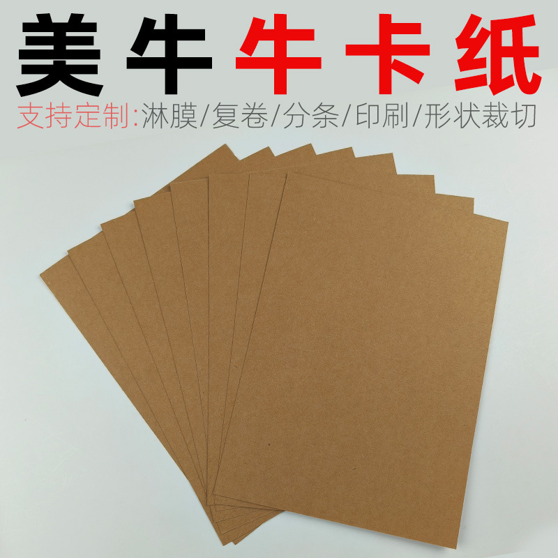 厂家美国牛卡纸美卡纸食品包装原纸加厚箱牛皮纸卷筒批发印刷定制