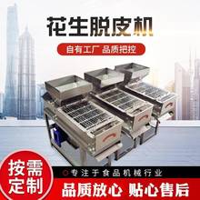 小型花生脱皮机 花生红衣去皮机器 农用电动花生米红衣脱皮机设备