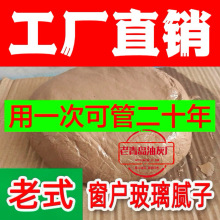 老式油灰木制钢制窗户玻璃腻子胶泥密封门窗补缝腻油灰厂家