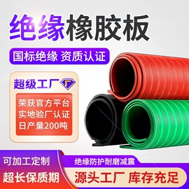 绝缘胶板;其他橡胶板;防滑胶板