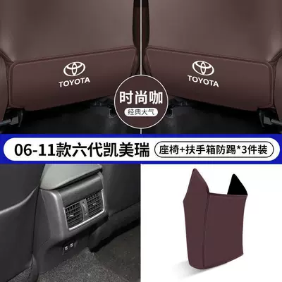 Chair back anti-kick pad Supplies Rear Seat Back Protective - 12-17-seventh-generation-camry-coffee-color-seat-anti-kick-armrest-box-anti-kick-3-pieces
