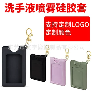 亚马逊新品洗手液喷雾硅胶保护套洗手液喷雾配件洗手液硅胶装饰套
