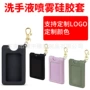喷雾新品硅胶配件装饰套