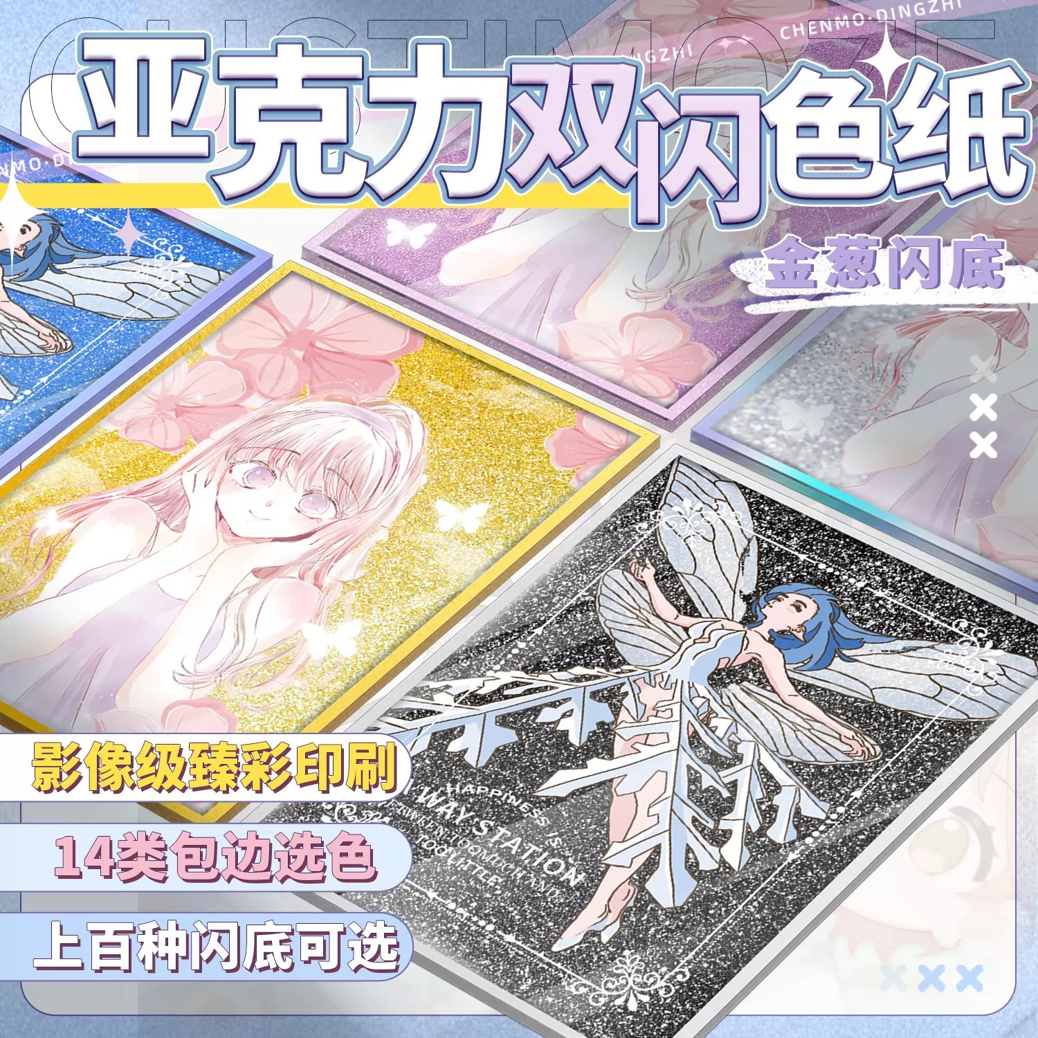 Custom-made double-sided acrylic color paper with laser reflective finish, perfect for anime fan art, doujin merchandise, and self-printed anime signature boards