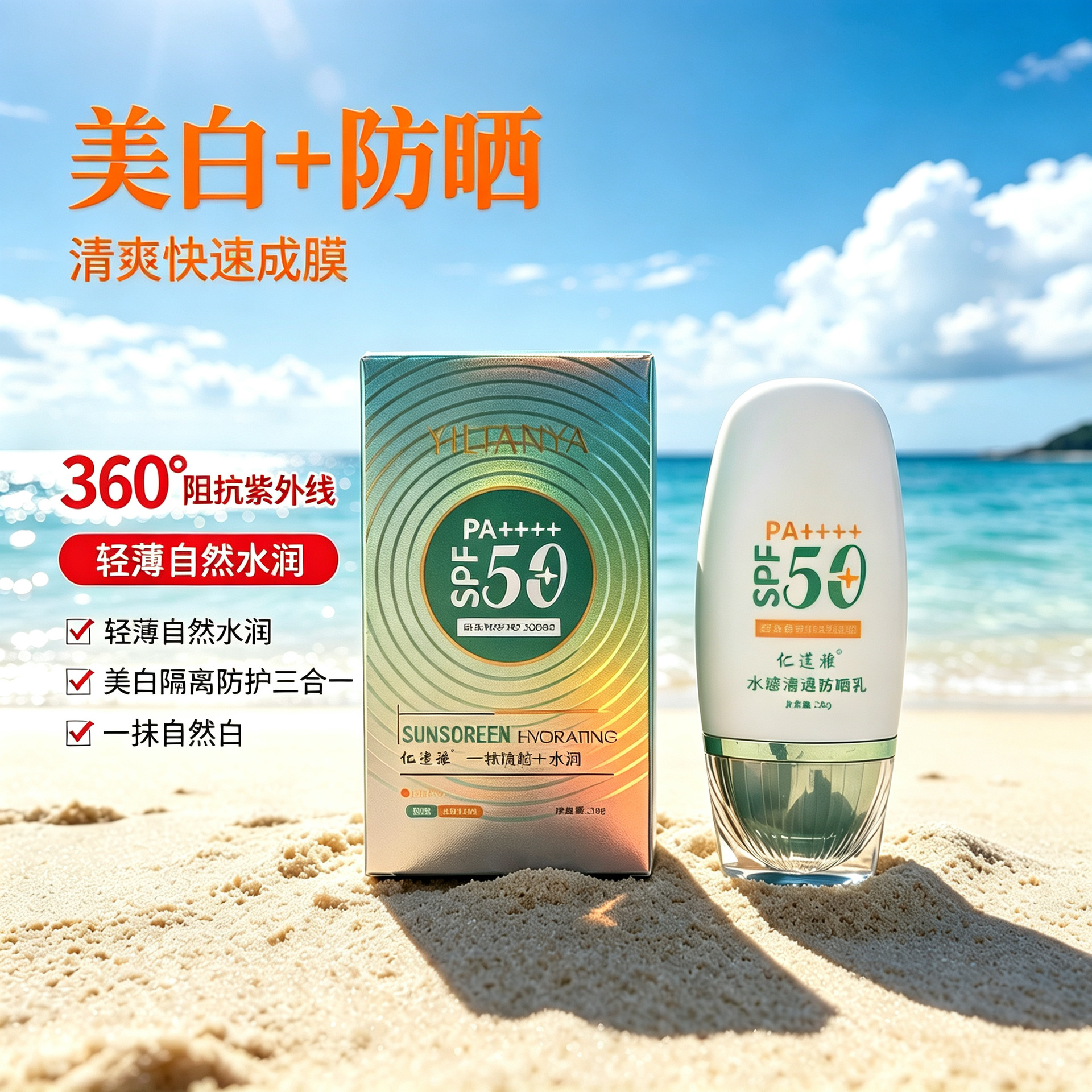 美白防晒霜50+不假白清爽不油腻军训防水防紫外线防晒喷雾隔离霜