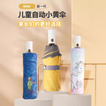 全自动小黄伞折叠儿童雨伞男女小孩学生防晒伞晴雨两用伞