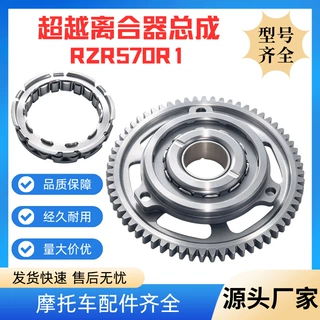 RZR570R1 ATV摩托车发动机零配件超越离合器工厂直销