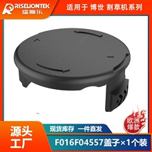 1个装 博世割草配件F016F04557更换线轴盖子 打草头 打草绳线帽