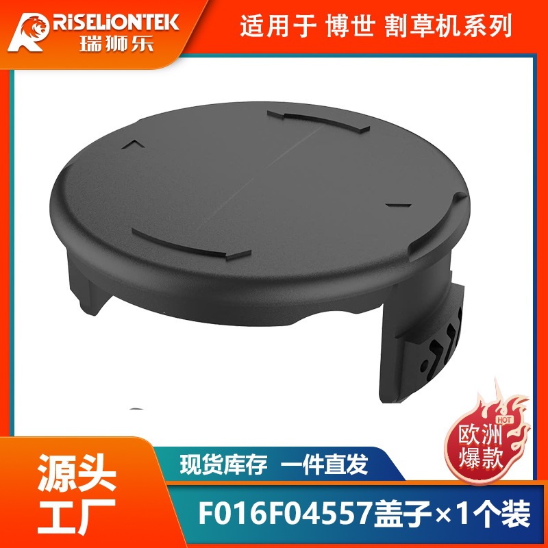 1个装 博世割草配件F016F04557更换线轴盖子 打草头 打草绳线帽