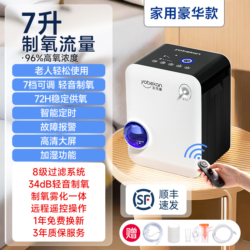 Youbeikang 酸素濃縮器家庭用酸素吸入器高齢者および妊婦用家庭用噴霧一体型酸素マシン小型高原車