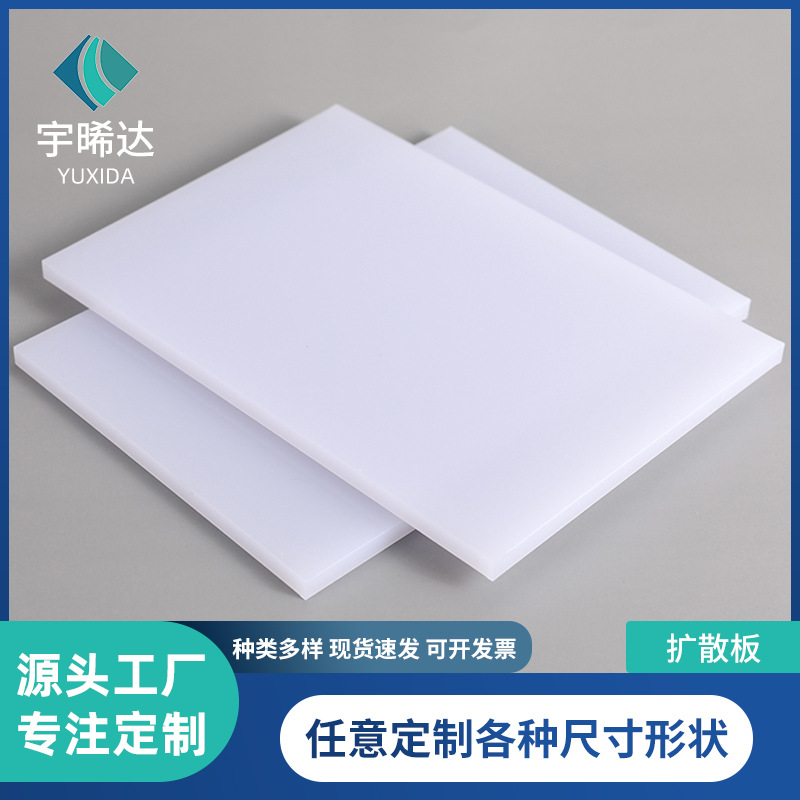 PC扩散板防火单面磨砂灯光片耐高温PC乳白板高透光率PC扩散板加工