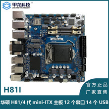 適用於多串口多USB華碩工控主板H81含12串口14USB規格17*17雙VGA