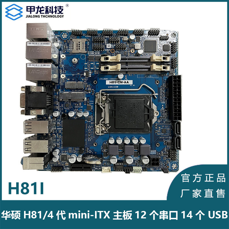 适用于多串口多USB华硕工控主板H81含12串口14USB规格17*17双VGA