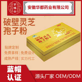 定制破壁灵芝孢子粉贴牌oem保健食品蓝帽保健品礼盒源头厂家批发