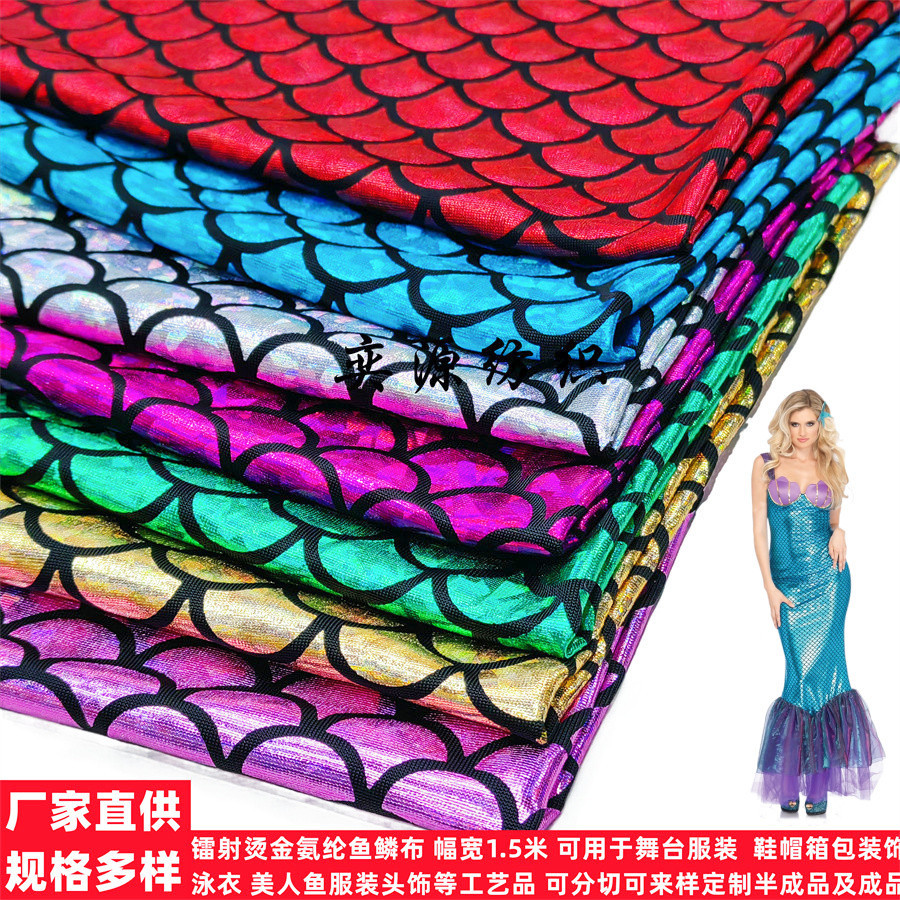 镭射高弹四面弹鱼鳞布牛奶丝氨纶烫金面料美人鱼裙舞台服装装饰布