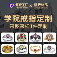亚马逊热销925银铜K金来图来样加工定制学院班级毕业纪念戒指定制