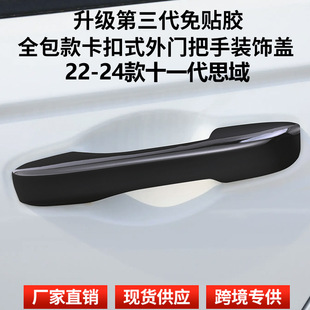 Suitable for 22 Models of 11Th Generation Civic Modification 11Th Civic Handle Decoration Glossy Black Door Handle Protective Cover