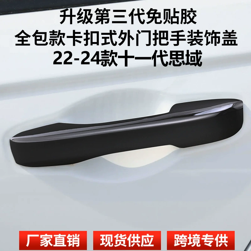 Подходит для 22 моделей Civic 11-го поколения, модификация 11-го поколения, украшение ручки Civic, глянцевая черная защитная крышка дверной ручки