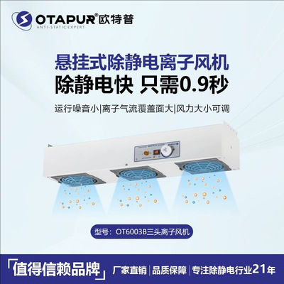 OTEP OT6104 Ион -вентилятор ион вентилятор подвеска Destatic Electrostatic Elemination Elmination Fan