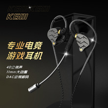 将声KG01 Hifi入耳式有线耳机带咪杆 电竞游戏耳机旋转插拔麦克风