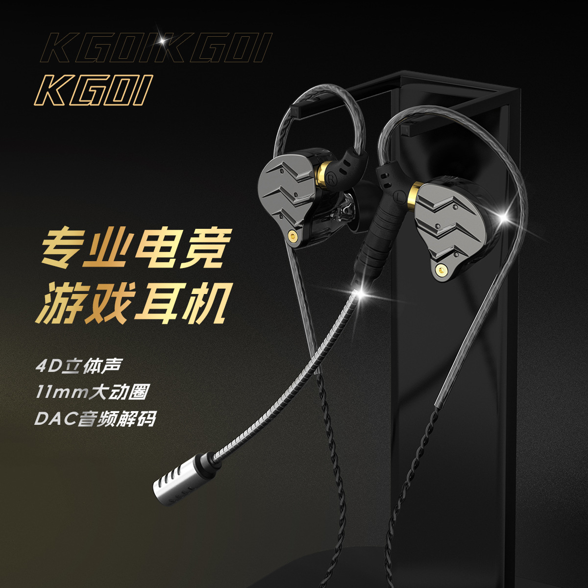 将声KG01 Hifi入耳式有线耳机带咪杆 电竞游戏耳机旋转插拔麦克风