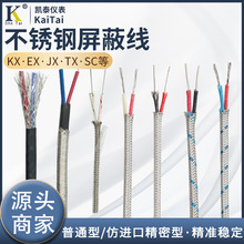 測溫線K型熱電偶補償導線 KX 2*2*1.5帶屏蔽補償電纜J型T型